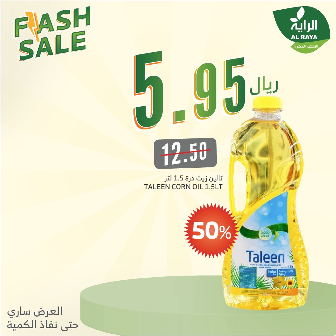 alraya offers from 16jan to 16jan 2025 عروض الراية من 16 يناير حتى 16 يناير 2025 صفحة رقم 14